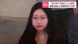 瑠奈容疑者と被害男性はススキノのダンスクラブ閉店イベントで会った後にトラブルか 自宅で撮影された動画の頭部は腐敗進んでおらず | 北海道のニュース|HBC北海道放送