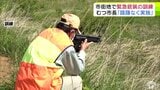 「実際に市街地でクマがでたら躊躇なく緊急銃猟を実施していきたい」むつ市でクマ出没を想定した訓練実施 今後も関係機関と連携を深めて万が一の事態に備えることに | 青森のニュース│ATV NEWS│青森テレビ