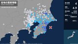 千葉県で最大震度4のやや強い地震 千葉県・大網白里市|TBS NEWS DIG