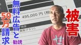 “無料の求人広告”を契約したら…「システム利用料」で約50万円を請求…弁護士会が警戒を呼び掛け | 沖縄のニュース|RBC 琉球放送