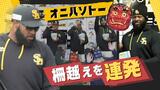 ホークス外国人選手「豆まき」体験 大砲候補のホーキンス選手が長打力アピール | 福岡のニュース|RKB NEWS|RKB毎日放送
