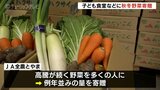 地元産の秋冬野菜を子ども食堂などに贈呈…各施設の給食や年末イベントで活用へ　富山 　|　富山のニュース｜天気・防災｜チューリップテレビ