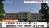 同性カップルなどの関係 公的に認めるパートナーシップ制度 富山県は年度内に導入する考え | 富山のニュース|天気・防災|チューリップテレビ