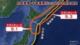 8日に気象庁発表の「南海トラフ地震臨時情報」 もしも北海道・三陸沖でM7以上の“巨大地震”が発生したら…「後発地震注意情報」とは?早期避難のカギは?【解説】|TBS NEWS DIG