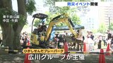楽しみながら学ぶ防災「自分で動かせた！」　災害時に役立つ重機の操作も　親子体験型のイベント開催・広島|TBS NEWS DIG