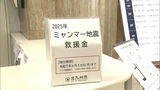 ミャンマー大地震 北九州市役所に募金箱設置 6月30日まで受け付け | 福岡のニュース|RKB NEWS|RKB毎日放送