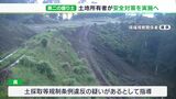 「第二の盛り土」現土地所有者が応急対策をとる方針示す 熱海土石流起点隣の谷筋(静岡県) | 静岡のニュース | SBSNEWS | 静岡放送