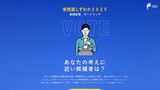 自分の考えに近い候補者とマッチング 20の質問に答える「ボートマッチ」とは?参議院選挙・静岡【選挙の日、その前に。】 | 静岡のニュース | SBSNEWS | 静岡放送