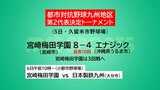 都市対抗野球九州地区二次予選 宮崎梅田学園が延長の末エナジックに勝利 第2代表決定トーナメント2回戦 | MRTニュース | MRT宮崎放送