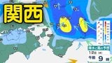 【関西の天気 どうなる?】「台風15号」の影響は 「大阪・京都・兵庫・滋賀・奈良・和歌山」近畿地方のお盆期間 15日(土)までの雨・風シミュレーション【大阪管区気象台10日午前4時44分発表】|TBS NEWS DIG