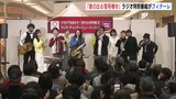 番組パーソナリティの大合唱でフィナーレ「届け このメロディ どこまでも♪」第17回RCC ラジオ・チャリティ・ミュージックソン|TBS NEWS DIG