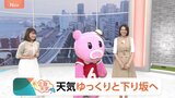 関東の天気【5月20日 関東の天気】 天気ゆっくりと下り坂へ|TBS NEWS DIG