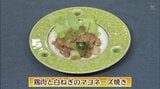 簡単!マヨと鶏モモでメインディッシュ「鶏肉と白ねぎのマヨネーズ焼き」鶏肉レシピ【わっちtheキッチン】 | 青森のニュース│ATV NEWS│青森テレビ