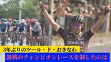 国内最大級の自転車の祭典『ツール・ド・おきなわ』激戦のチャンピオンレースを制したのはー | 沖縄のニュース|RBC 琉球放送