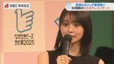 長濱ねるさん「自分の想像を超えた捉え方ができた」わたぼうしコンサート審査員 | 長崎のニュース | 天気 | NBC長崎放送