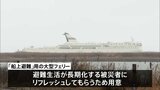 能登半島地震から2度目の週末、石川県 各地で復旧に向けた動き進む|TBS NEWS DIG