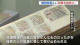 「空白の天気図」の柳田邦男さん講演「災害の記録を後世に」 国立追悼平和祈念館で企画展　広島　|　RCC NEWS | 広島ニュース | RCC中国放送