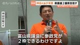 富山県議選で参政党が2議席獲得狙う…神谷宗幣代表が高岡市選挙区の候補者を11月まで緊急公募「6000票集めて議会に緊張感を」|TBS NEWS DIG