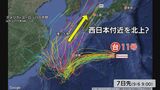 台風11号 予報円は大きいも… 沖縄近海に停滞後、北上して西日本に影響のおそれ|TBS NEWS DIG