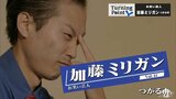 「ホンマにめっちゃいい兄さん」パンクなピン芸人は人望が厚い後輩に慕われる漢…! 青森県つがる市出身のお笑い芸人・加藤ミリガンのターニングポイント | 青森のニュース│ATV NEWS│青森テレビ