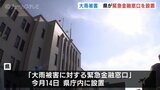先月からの大雨で経営に影響 中小企業を支援する緊急金融相談窓口を開設 富山|TBS NEWS DIG