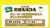 春らんまんの今の時期に飲みたいコーヒー 爽やかな酸と果実味が特徴的 |TBS NEWS DIG