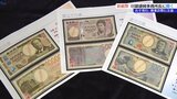 新紙幣3日発行 その特徴や注意点を日本銀行盛岡事務所長に聞く|TBS NEWS DIG