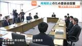 贈収賄事件を受け 宮城・富谷市が再発防止のための委員会を設置し初会合が19日に行われる | 宮城のニュース│tbc NEWS│tbc東北放送