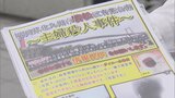 若松区主婦殺人事件から23年 遺族らが情報提供呼びかけ | 福岡のニュース|RKB NEWS|RKB毎日放送