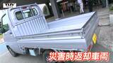 【県内初】南陽市が「災害時返却車両」導入 月額1万円で公用車として使用 災害時には被災地支援に向かう支援車両に(山形)|TBS NEWS DIG