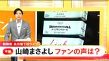 山崎まさよしさん 騒動後初 名古屋のライブで何曲歌うか 開演直前のファン「やっぱり本来の歌を期待している」　|　名古屋・愛知・岐阜・三重のニュース【CBC news】 | CBC web