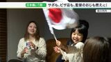 「はじめはピンチには強い。追い込まれてからまたがんばって」森保監督のおじも、ピザ店も、静岡のサポーターも燃えるも…日本、コスタリカに痛い1敗【ワールドカップ】 | 静岡のニュース | SBSNEWS | 静岡放送