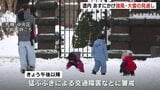 【急速に発達する低気圧】北海道東部で積雪70センチ予想　最大風速28メートルの地点も　《JR》は58本運休　15日にかけて北海道は強風・大雪の見通し　　|　北海道のニュース｜HBC北海道放送