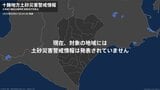 <解除>【土砂災害警戒情報】北海道・豊頃町、浦幌町 21日04:40時点|TBS NEWS DIG