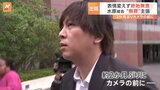 大谷翔平選手の元通訳・水原一平被告が出廷　2か月ぶりに姿見せる　形式的に無罪主張も今後、罪を認める見通し|TBS NEWS DIG