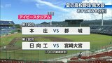 夏の高校野球宮崎県大会　あすに順延　|　MRTニュース ｜ ＭＲＴ宮崎放送