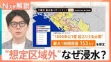 千葉豪雨が浮き彫りにした「都市型水害」の脅威…問われる内水氾濫対策、被害の55%は「想定区域外」【Nスタ解説】|TBS NEWS DIG