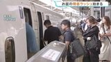 お盆の帰省ラッシュ始まる 東海道・山陽新幹線「のぞみ」は8日が下りのピーク 午前中からほぼ満席 空の便は台風の影響で多くの欠航決まる|TBS NEWS DIG