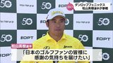 松山英樹選手が出場へ ダンロップフェニックストーナメント | MRTニュース | MRT宮崎放送