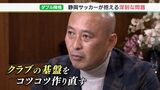 「来る時が来た」静岡からJ1が消えた…清水&磐田OB、代表選手が考える“王国再建”へいま、手を付けなればいけないこと | 静岡のニュース | SBSNEWS | 静岡放送