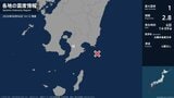 鹿児島県で最大震度1の地震　鹿児島県・鹿屋市|TBS NEWS DIG
