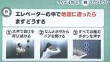 エレベーターの中にいるとき地震が起こったらどうする?①叫ぶ②こじ開ける③すべての階のボタンを押す | 岡山・香川のニュース | 天気 | RSK山陽放送