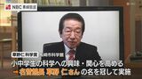 自然科学研究「草野 仁 科学賞」長崎の小6が最高賞「分類が難しかった」野母半島の貝の生態を継続調査|TBS NEWS DIG