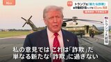 トランプ大統領が“不正”主張&解任指示の雇用統計・担当局長の後任「3日か4日以内に」発表へ 再び政治目的の操作と非難|TBS NEWS DIG