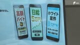 「闇バイト」に応募した人の約3割が知人の紹介⋯警察が高校で実態や危険性伝える特別授業＝静岡県警　|　静岡のニュース | SBSNEWS | 静岡放送