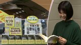 「心に響くと評判」 著作「カフネ」が本屋大賞にノミネートされた作家、阿部暁子さんに思いを聞く|TBS NEWS DIG