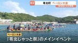 県内外から23チームが出場 熱戦を展開「ペーロン大会」 熊本・苓北町 | 熊本のニュース|RKK NEWS|RKK熊本放送