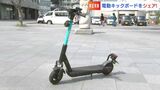「スムーズに 早く 効率的に周遊してもらいたい」高松市で電動キックボードシェアサービスの実証実験始まる【香川】 | 岡山・香川のニュース | 天気 | RSK山陽放送