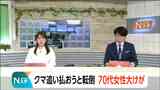 【速報】家の裏山にクマ ノコギリで追い払おうとした70代女性が転んで骨折 宮城・大崎市 | 宮城のニュース│tbc NEWS│tbc東北放送