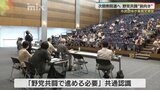 次期衆院選へ野党統一候補擁立を模索・野党の山口県内組織も協議に前向きな姿勢|TBS NEWS DIG